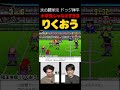 小学生に見えない「りくおう」 #レトロゲーム #ゲーム実況 #ドッジ弾平