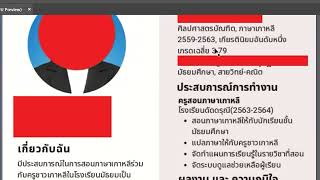 โชว์แก้เรซูเม่นักศึกษาจบใหม่ | พี่จ๊ะเอ๋ Career Coaching screenshot 5