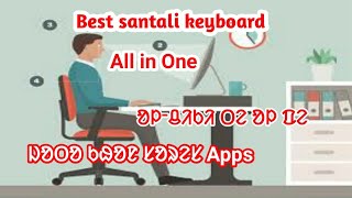Best santali keyboard for typing screenshot 3