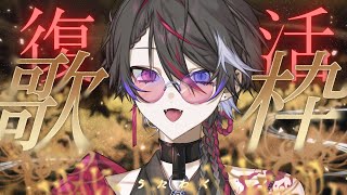 【復活!!!!】来てくれた君の名前を呼ぶ【縦型 / 紅月ナギ】 #shorts #新人vtuber #歌枠