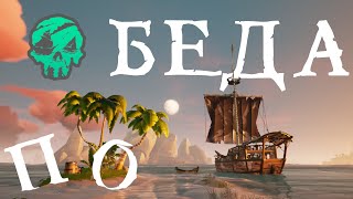 видео: Я провел в этой игре 1000 часов, чтобы вам не пришлось – обзор Sea of Thieves в 2025 картинка: Я провел в этой игре 1000 часов, чтобы вам не пришлось – обзор Sea of Thieves в 2025