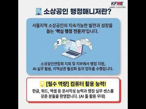 서울 소상공인 행정매니저  양성 참여자 모집