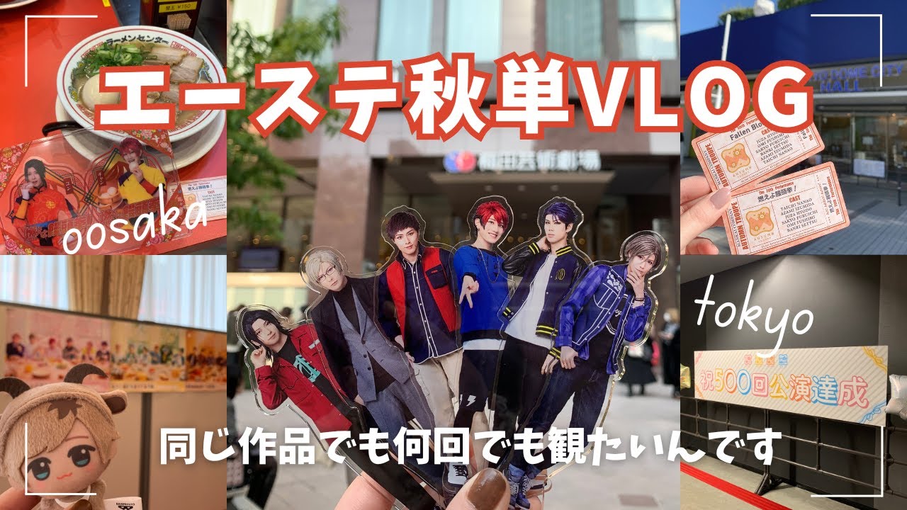 【Vlog】人生初のマチソワ観劇/劇場紹介/祝・500回公演達成！