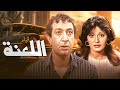 فيلم لن تجده في اي مكان الفيلم النادر جدا فيلم اللعنة نسخة اصلية بدون اعلان