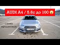 AUDI A4 B9 2.0 TFSI Quattro з США 🇺🇸 Не фарбована (майже) 😳 [НА ПРОДАЖ]