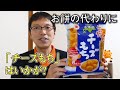 【やわらかいお菓子】／ふんわり名人北海道チーズもち／越後製菓(株)／歯が悪い人お菓子／Japanese Candy／ Japanese Snacks／高齢者のお菓子