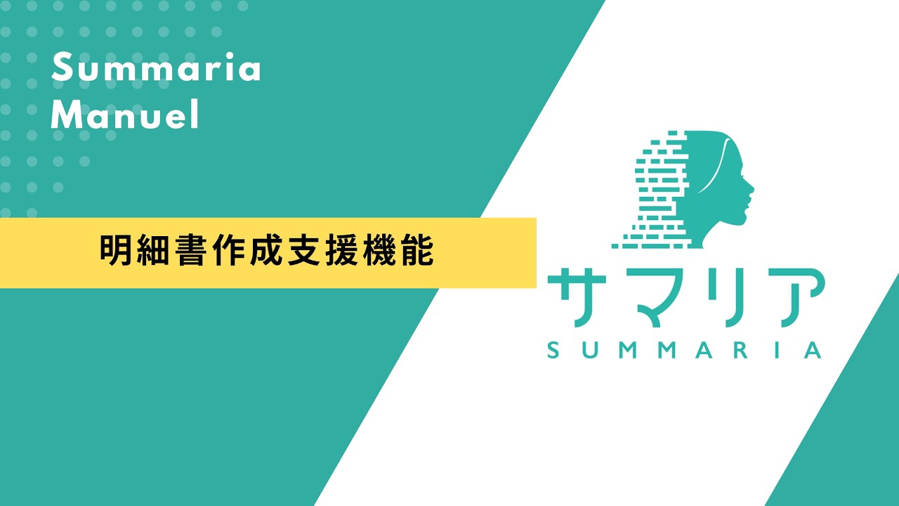 明細書作成支援機能｜特許文書読解支援アシスタント・サマリア - YouTube