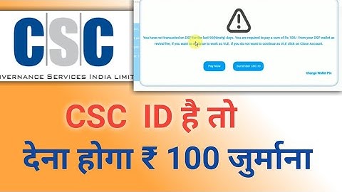 CSC Big Update || CSC ID Surrender || CSC ID हैं तो, देना होगा ₹100 जुर्माना ||