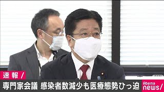 専門家会議　緊急事態宣言「延長」で一致(20/05/01)