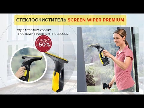 Стеклоочиститель Screen Wiper PREMIUM в Октябрьске