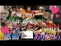 史上最多のプレゼント！大量開封！大興奮ww