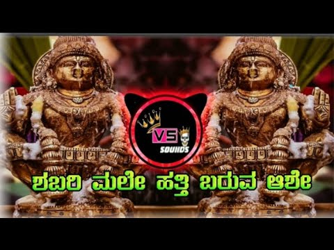 Sabarimala Hatti Baro Ase Dj Song Kannada Ayyappa Song Sound Check Mix VS SOUND CREATION