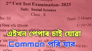 2nd Unit Test-2025 / Class 10 / Social Science / Class 10 Social Science 2nd Unit Test  Paper 2025 