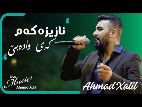 Live Music AhmadXalilOfficial Azizakam ئەحمەد خەلیل ئازیزەکەم