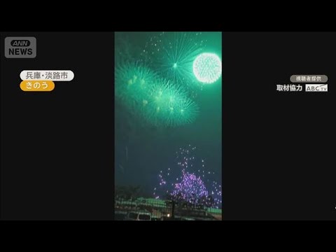 花火大会トラブル 尺玉が暴発 開始10分で中止 兵庫 淡路市 知っておきたい グッド モーニング 2025年8月4日