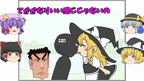 キスで体を入れ替えて彼氏を奪うゲームゆっくり実況