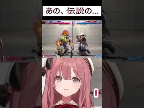 【スト6】あの伝説の【 ぶいすぽっ！甘結もか 】#甘結もか #ぶいすぽ #スト6 #vtuber　#shorts