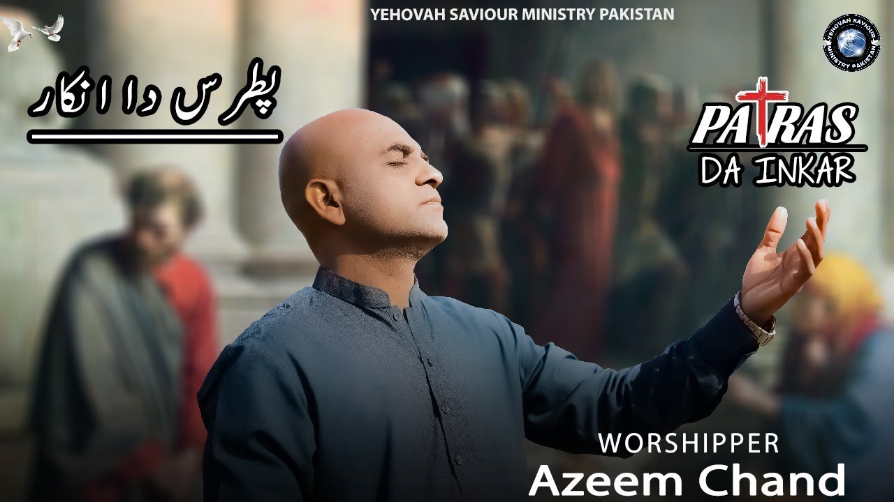 PATRAS DA INKAR ||OFFICIAL VIDEO ||AZEEM CHAND|| NEW MASIHI GEET 2025 || LENT SEASON || SALEEBI GEET