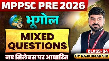 MPPSC Pre 2026 | Geography Mixed Questions Class 4 | MPPSC Prelims 2026 | Geography By Rajkumar Sir