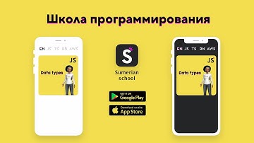 Типы Данных (Java Script)  - Димка Реактнативный