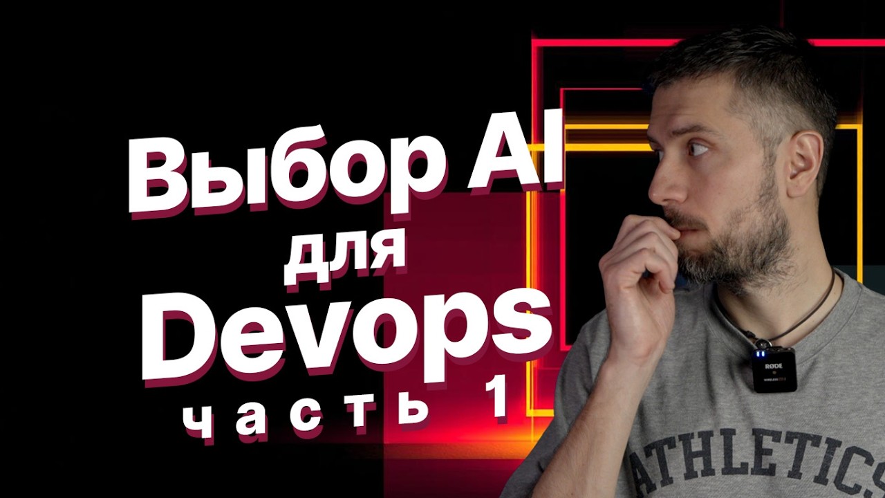 Copilot vs Codex vs Claude Code для DevOps: что реально работает | Часть 1