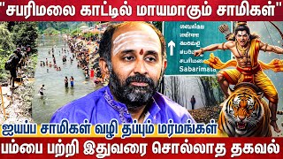 Download Lagu ஐயப்ப சாமிகள் வழிதப்பும் மர்மங்கள்-Aravind Gurusami சொன்ன பகீர் தகவல் | Sabarimala Ayyappan Kerala MP3