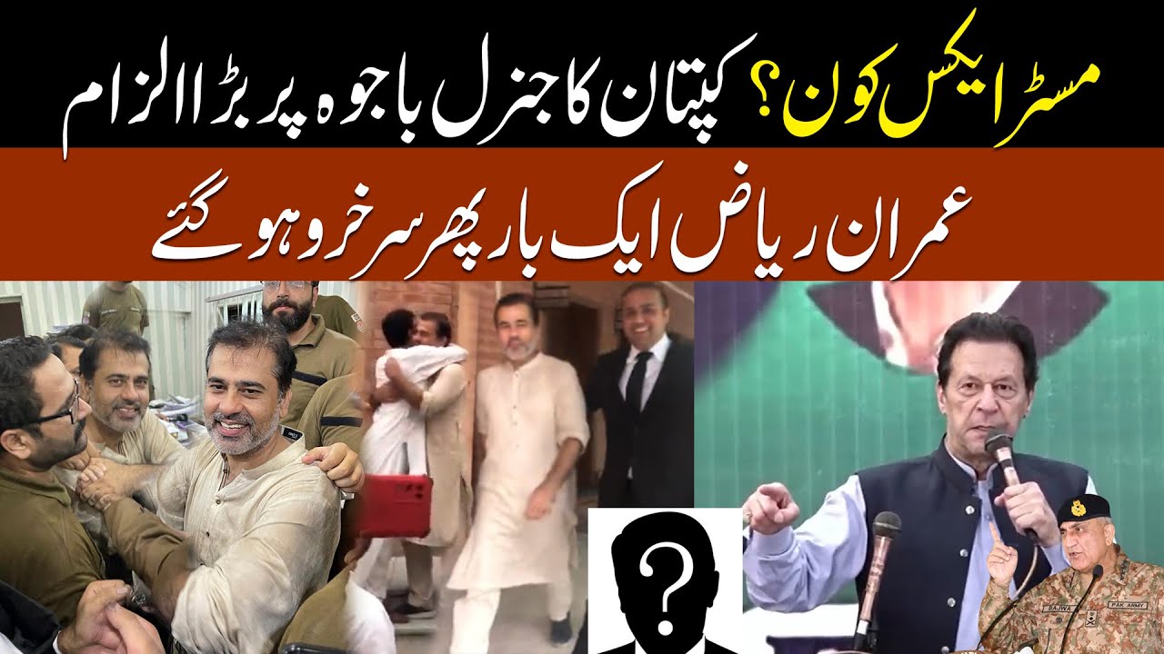 Who is Mr. x ? Imran khan has exposed I Imran khan Exclusive KHOJI TV