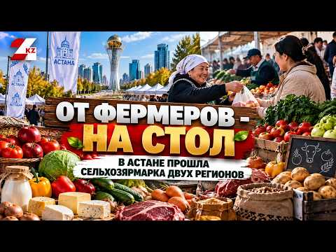 Agricultural products from two regions showcased at the Astana fair