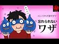インパクトが強すぎて忘れられないワザと攻撃！前編　 - マル秘ゲーム -