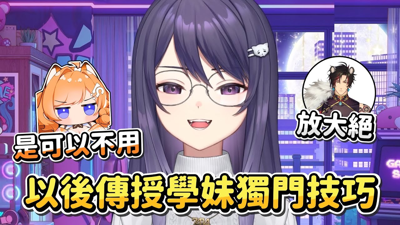 【KSP】可以讓租咪答應的獨門技巧 Ft.橙Yuzumi、油條