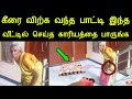 கீரை விற்க வந்த பாட்டி இந்த வீட்டில் செய்த காரியத்தை பாருங்க | panchumethai