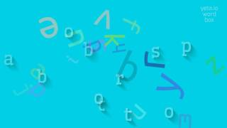 How to say \