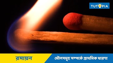 p-ব্লক মৌলসমূহ - গ্রুপ-15 মৌলসমূহ সম্পর্কে প্রাথমিক ধারণা | General Idea about p-block element