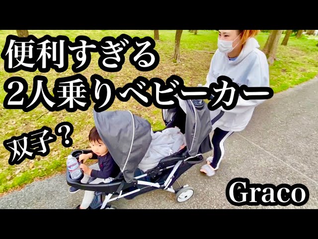 便利すぎた【2人乗りベビーカー】チャイルドシート装着可【グレコGRACO