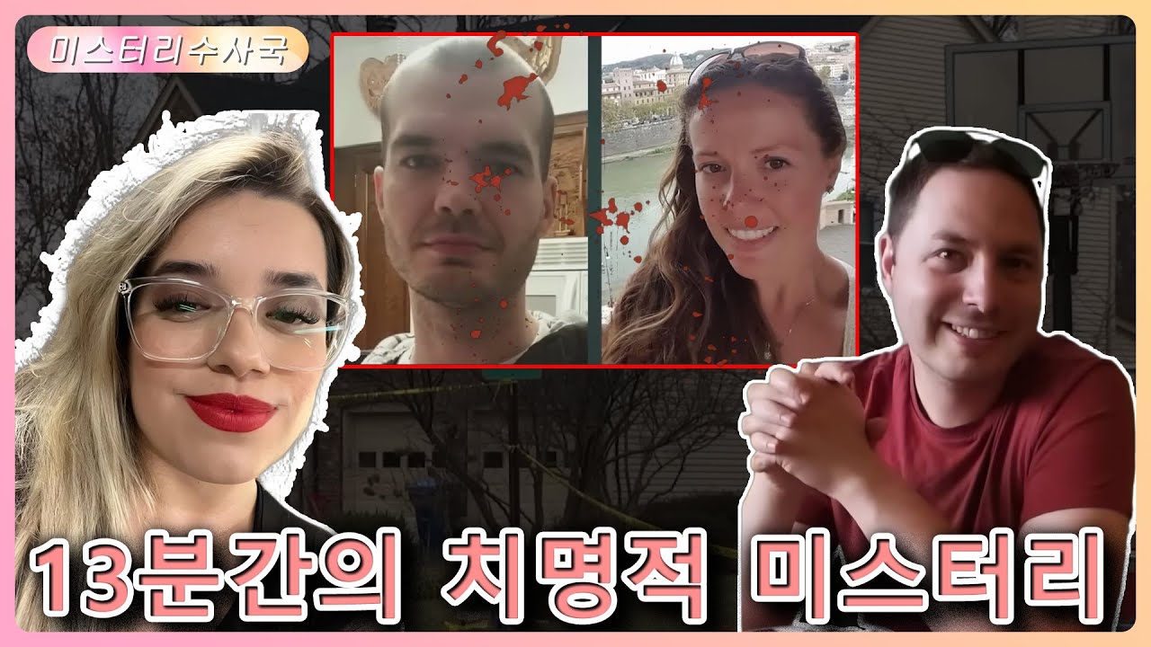 FBI 요원이 아내를 해치고, 보모까지 공범으로 끌어들였다고?