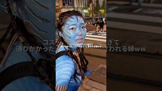 通りかかった人に“小太り”言われる姉ww#札幌の姉弟#北海道 #札幌 #ドッキリ #コント #コスプレ #hokkaido #sapporo