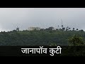 Janapav Kuti | Shree Parshuram Janm Bhoomi । Second high peak of Malwa plateau । Indore | India