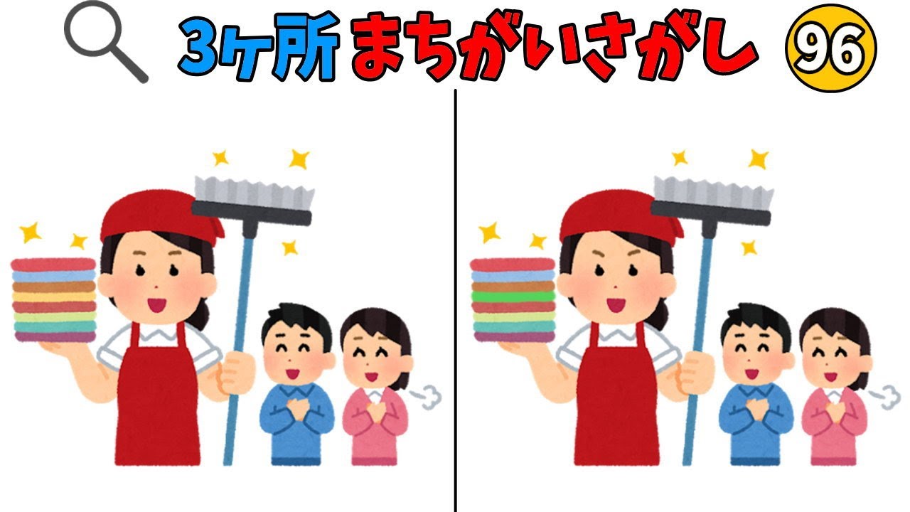 👮‍♀️まちがいさがし👮‍♀️3ヶ所の間違いを探して楽しく脳トレ！vol.96