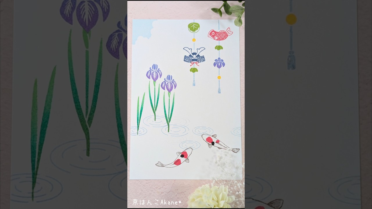 はんこでお祝い子どもの日🎏#shorts #asmr #stamp#stationery #handmade #はんこ#文房具#こどもの日 #ハンドメイド