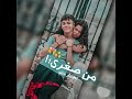 افجر حالات واتس مهرجانات حمو الطيخا مهرجان بنت دمى و نور عينيا لسه منزلش 2022 افجر حالات واتس مهرجانات حمو الطيخا مهرجان بنت دمى و نور عينيا لسه منزلش 2022