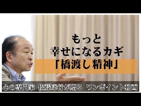 満月の法則55：もっと幸せになるカギ「橋渡し精神」