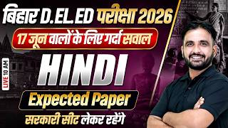 Bihar deled Hindi Class 2026 | 17 June Hindi Expected Paper | Bihar Deled Entrance Exam 2026