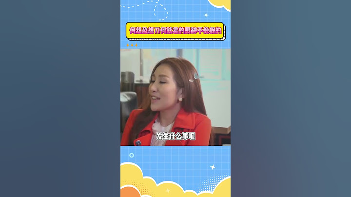 何超盈想刀何猷君的眼神不像假的#何猷君 #奚梦瑶 #搞笑 #抖音 #shorts
