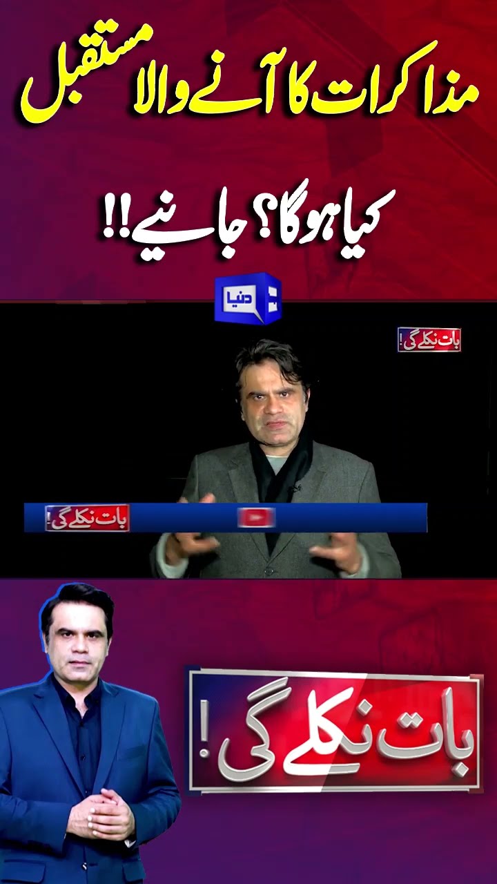 What Is The Future Of Negotiation | Imran Khan | Baat Niklay Gi With Fahad Shahbaz #shorts