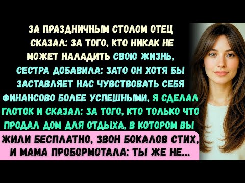 За праздничным столом мой отец сказал: «Тому, кто никак не может взять свою жизнь в руки». Потом моя