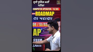 UPP Computer Operator & ASI Bharti EXAM Date Out| UP Police ASI Exam Date Out#shorts#shortsfeed