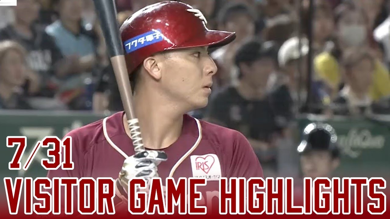 【2025/7/31】 vs.千葉ロッテ 16回戦 ハイライト