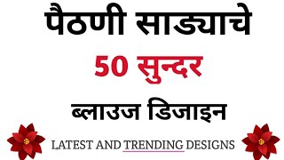 Paithani Blouse Design Latest Blouse Design Paithani Saree Blouse