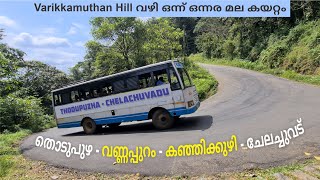 Thodupuzha to Chelachuvadu Bus Yathra | Varikkamuthan Hill เดตเดดเดฟ เดเดจเตเดจเต เดเดจเตเดจเดฐ เดฎเดฒ เดเดฏเดฑเตเดฑเด