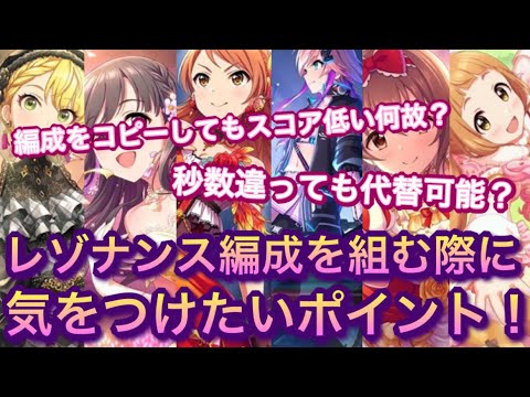 理想 編成 レゾナンス デレステ